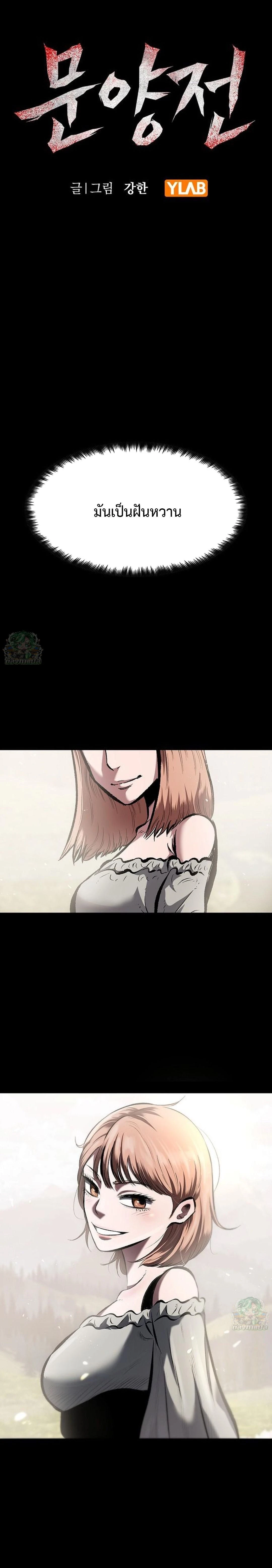 Mark of Ruin - มุนยังแห่งหายนะ - หน้า 1