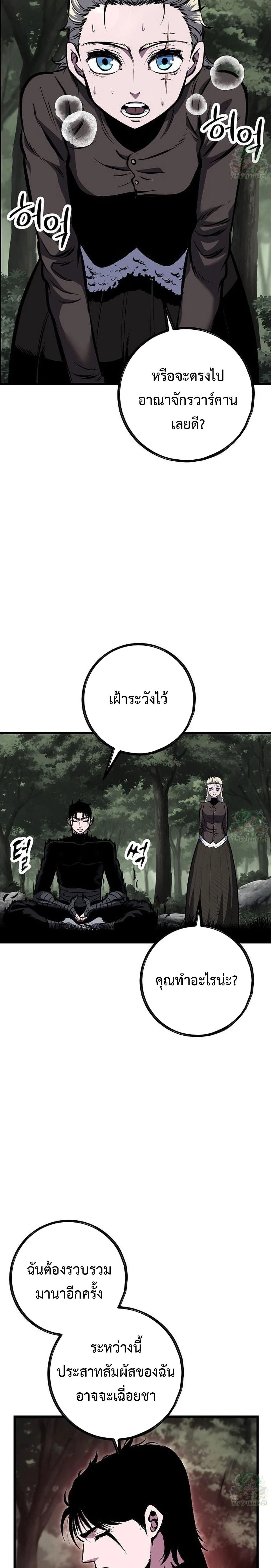 Mark of Ruin - มุนยังแห่งหายนะ - หน้า 11