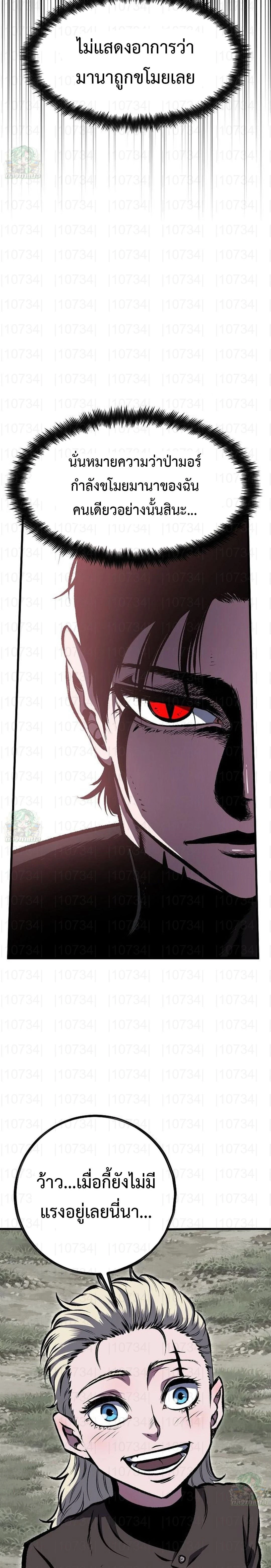 Mark of Ruin - มุนยังแห่งหายนะ - หน้า 15