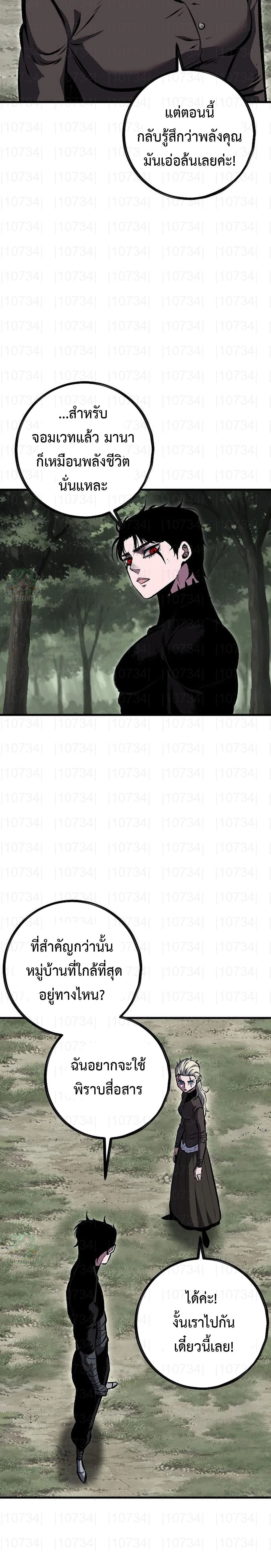 Mark of Ruin - มุนยังแห่งหายนะ - หน้า 16