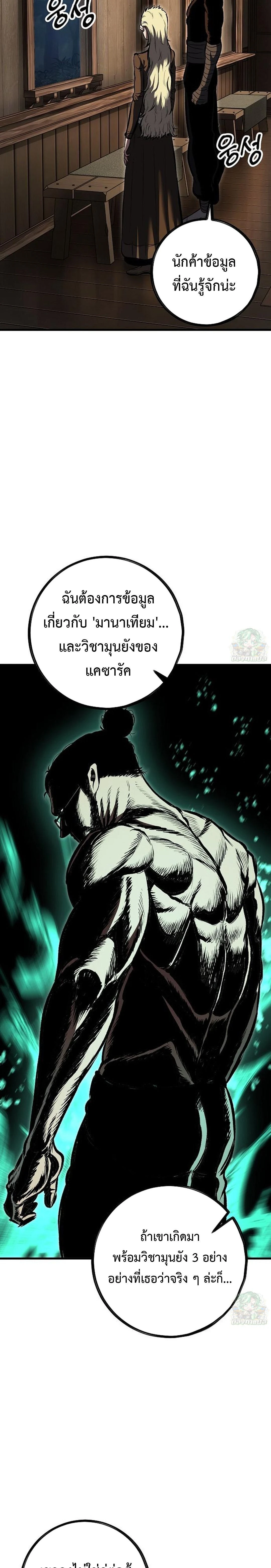 Mark of Ruin - มุนยังแห่งหายนะ - หน้า 21