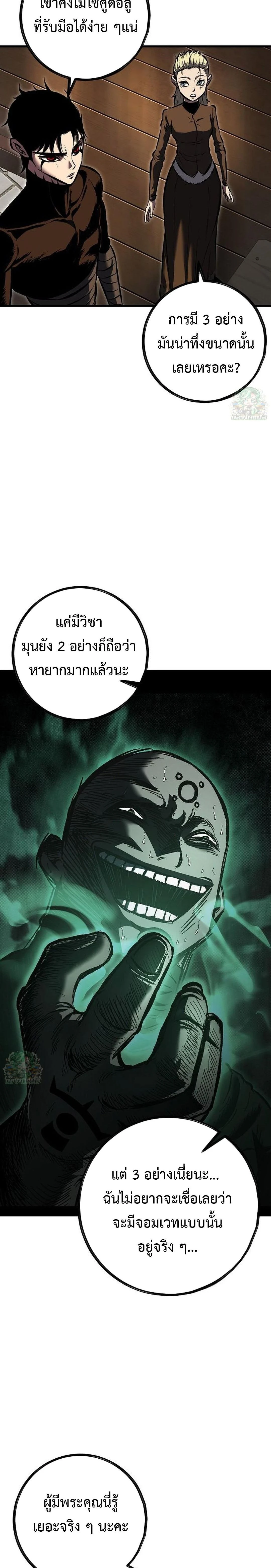 Mark of Ruin - มุนยังแห่งหายนะ - หน้า 22