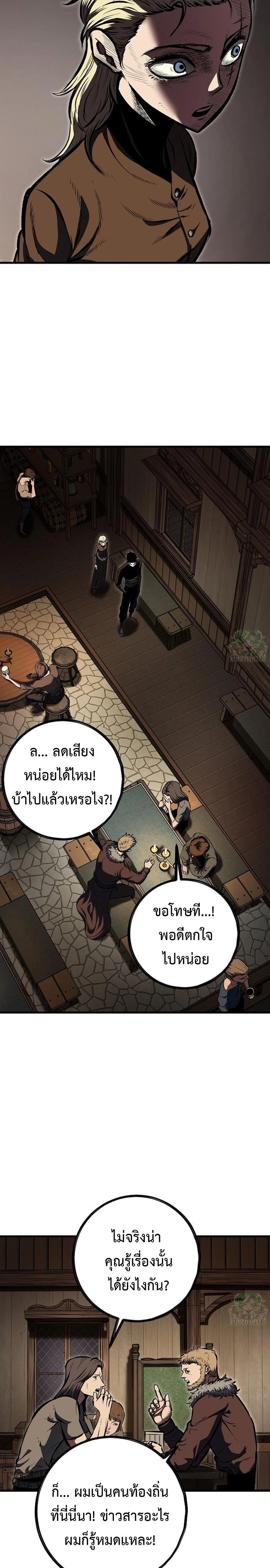 Mark of Ruin - มุนยังแห่งหายนะ - หน้า 25