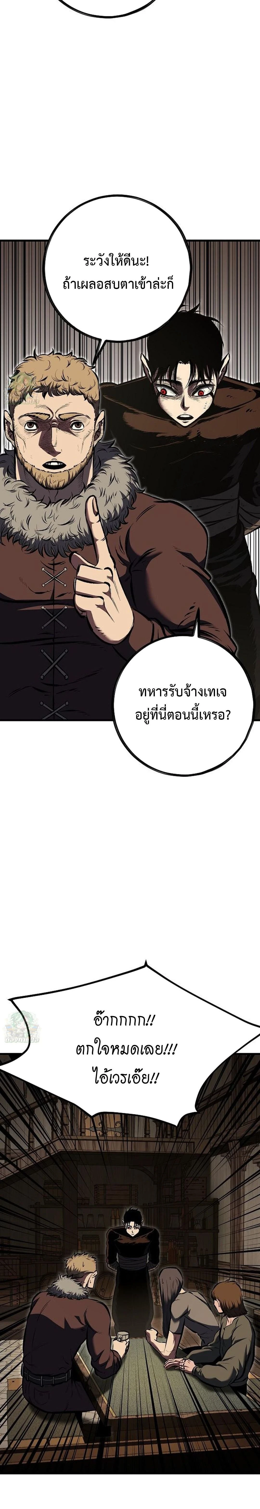 Mark of Ruin - มุนยังแห่งหายนะ - หน้า 26
