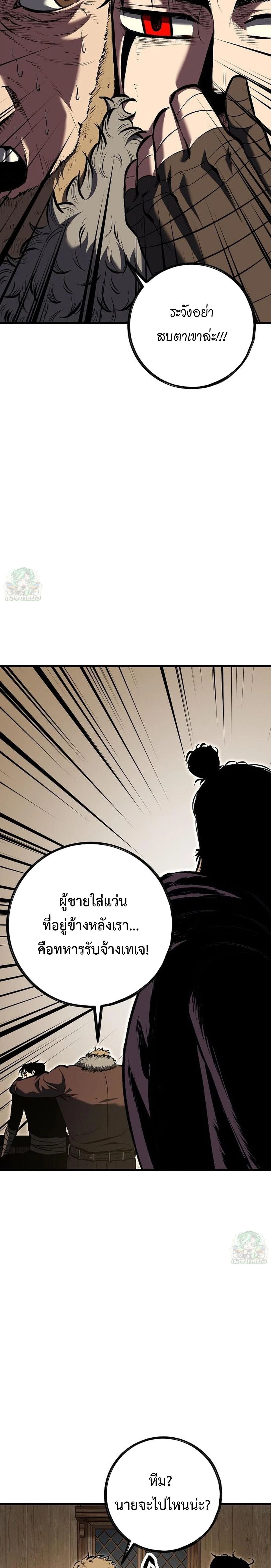 Mark of Ruin - มุนยังแห่งหายนะ - หน้า 28
