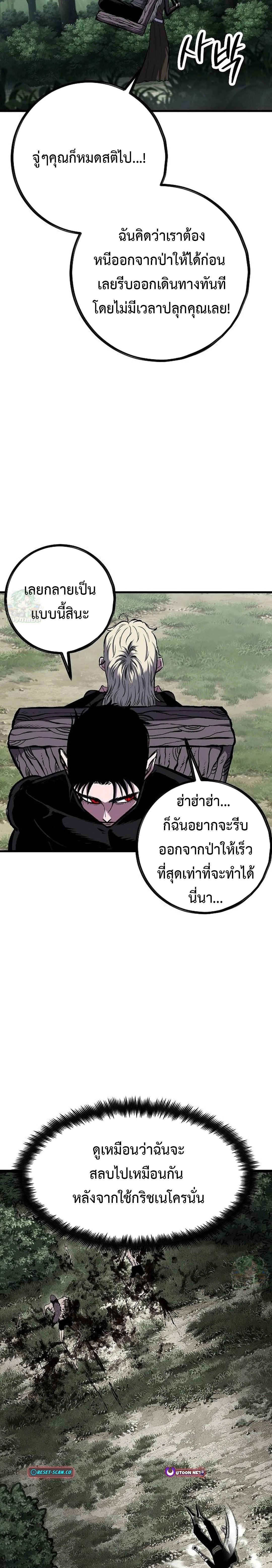 Mark of Ruin - มุนยังแห่งหายนะ - หน้า 4