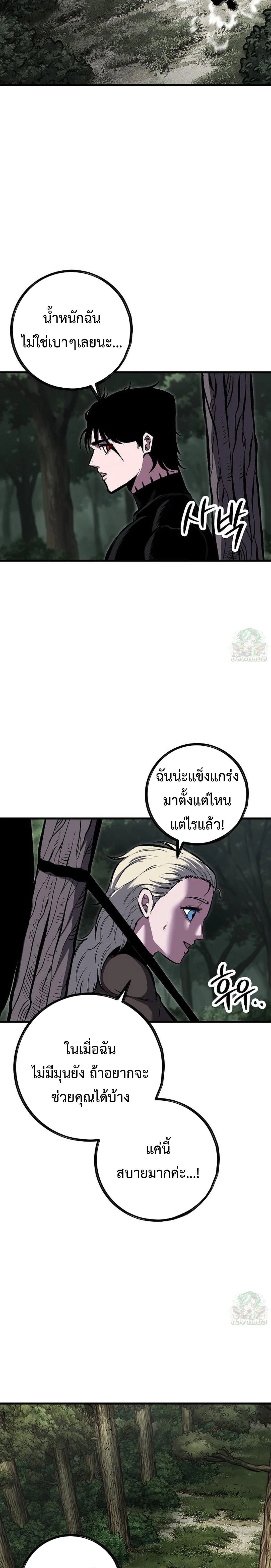 Mark of Ruin - มุนยังแห่งหายนะ - หน้า 5