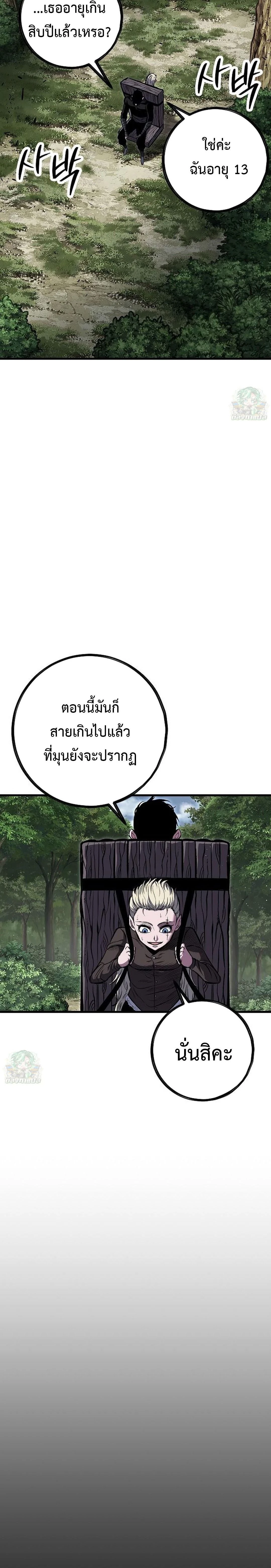 Mark of Ruin - มุนยังแห่งหายนะ - หน้า 6