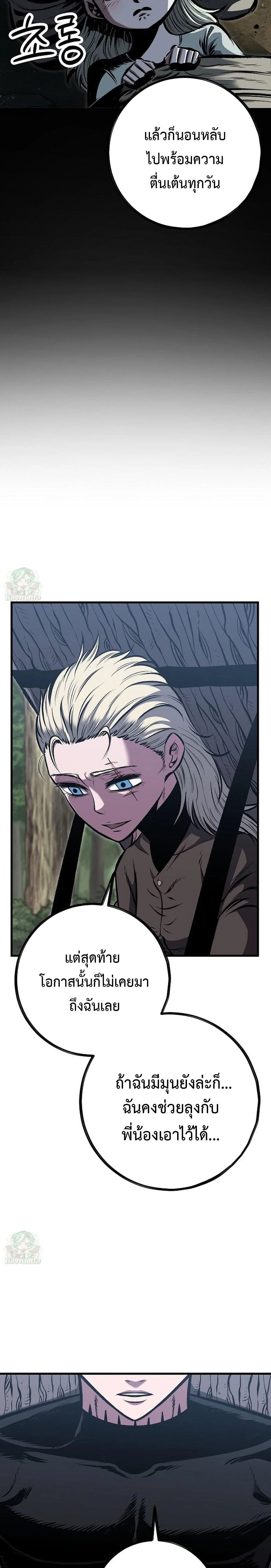 Mark of Ruin - มุนยังแห่งหายนะ - หน้า 8