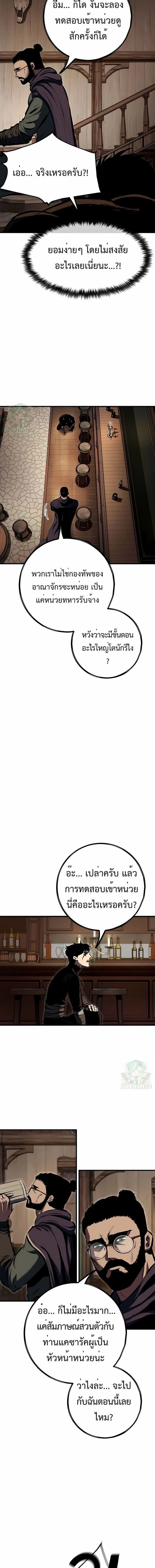 Mark of Ruin - มุนยังแห่งหายนะ - หน้า 10