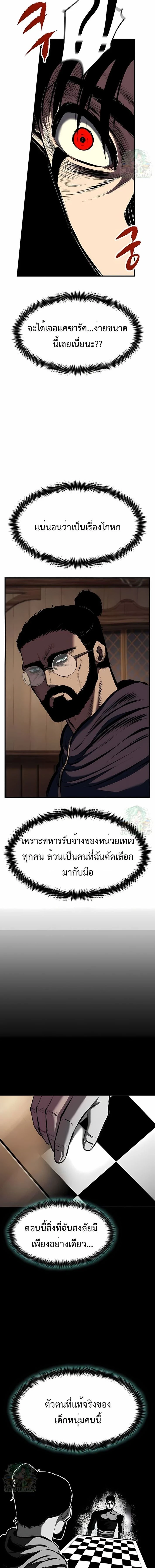 Mark of Ruin - มุนยังแห่งหายนะ - หน้า 11
