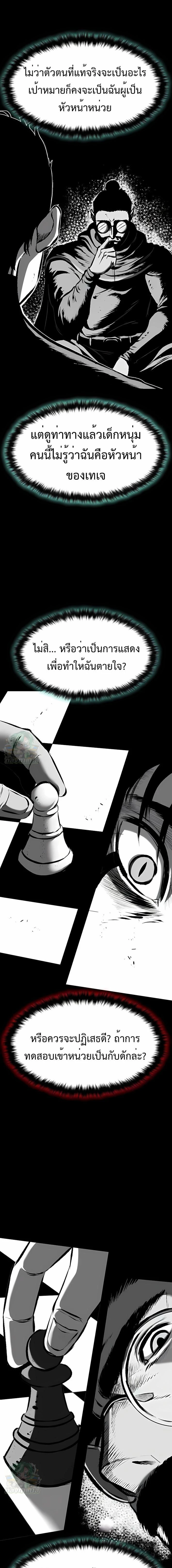 Mark of Ruin - มุนยังแห่งหายนะ - หน้า 13