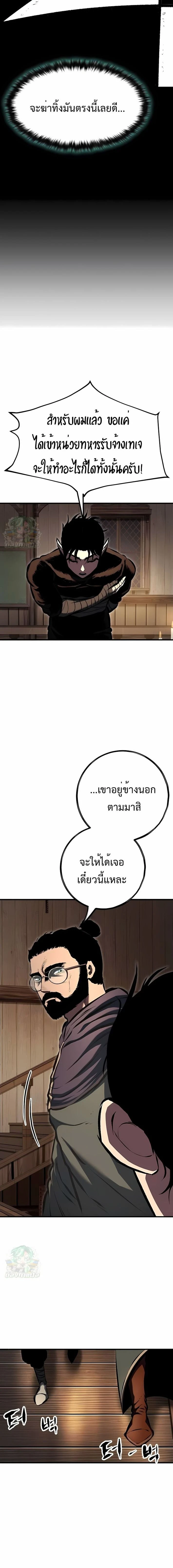 Mark of Ruin - มุนยังแห่งหายนะ - หน้า 15