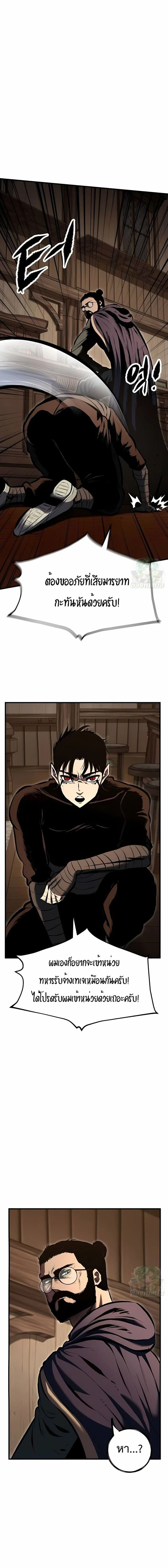 Mark of Ruin - มุนยังแห่งหายนะ - หน้า 2