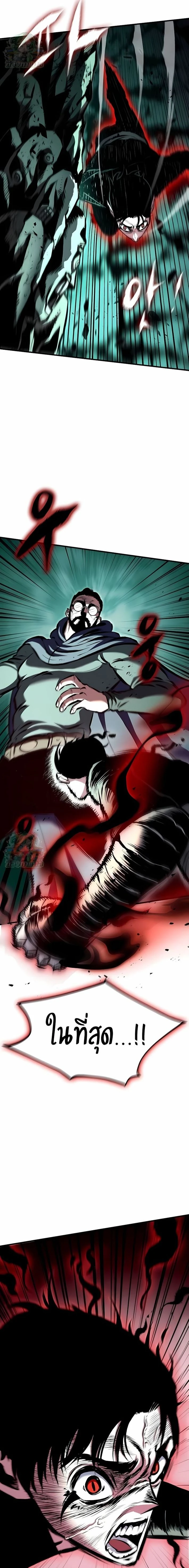 Mark of Ruin - มุนยังแห่งหายนะ - หน้า 22