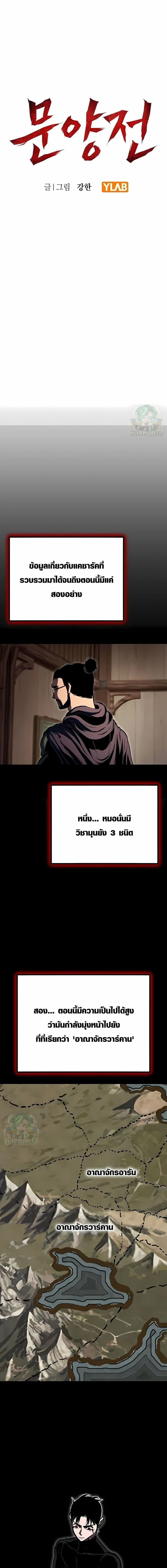 Mark of Ruin - มุนยังแห่งหายนะ - หน้า 3