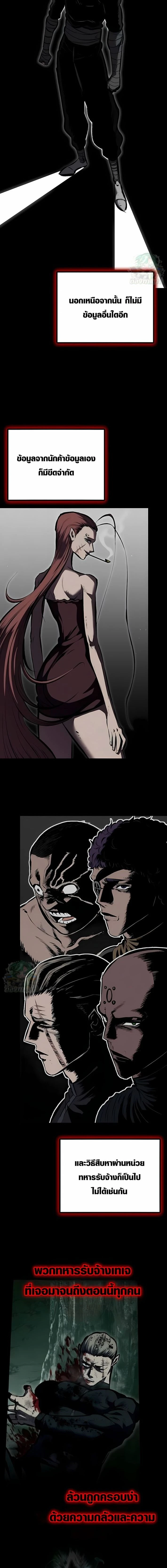 Mark of Ruin - มุนยังแห่งหายนะ - หน้า 4