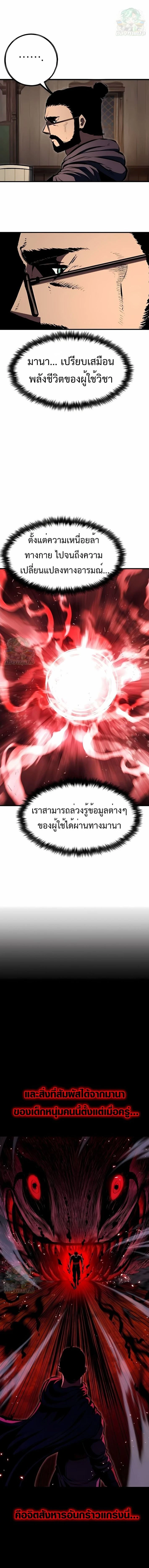 Mark of Ruin - มุนยังแห่งหายนะ - หน้า 7