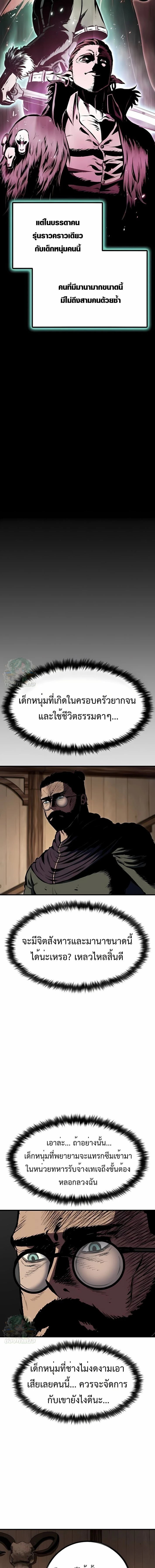 Mark of Ruin - มุนยังแห่งหายนะ - หน้า 9