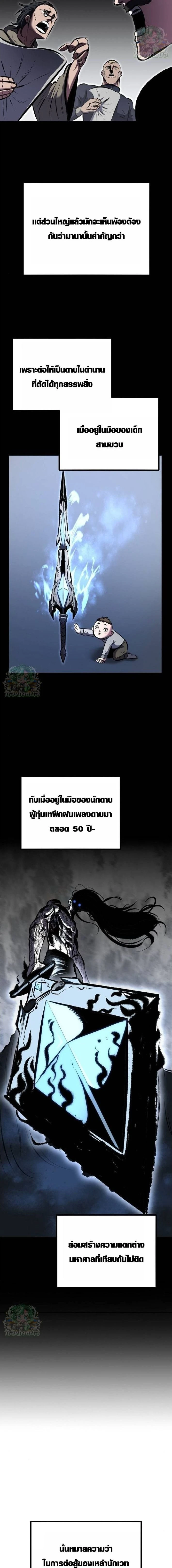 Mark of Ruin - มุนยังแห่งหายนะ - หน้า 15