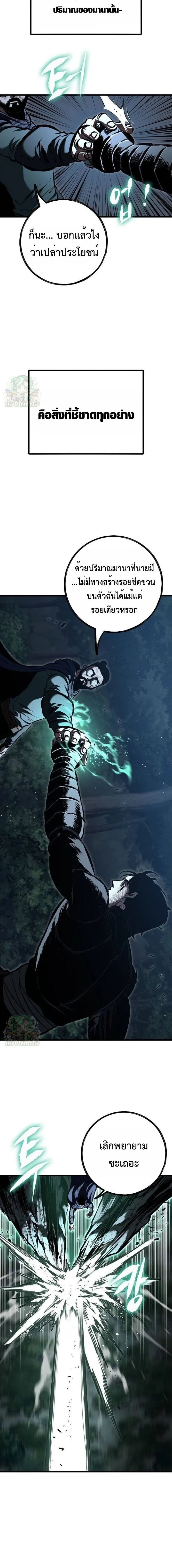 Mark of Ruin - มุนยังแห่งหายนะ - หน้า 16