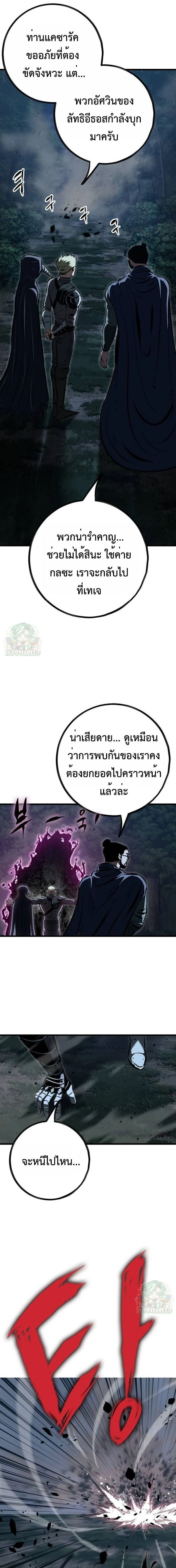 Mark of Ruin - มุนยังแห่งหายนะ - หน้า 17