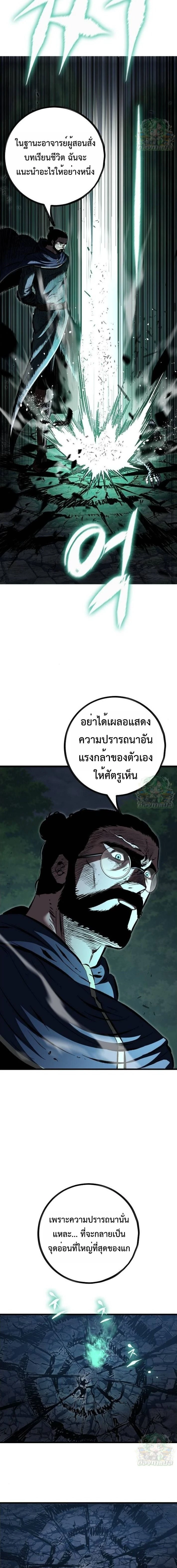 Mark of Ruin - มุนยังแห่งหายนะ - หน้า 19