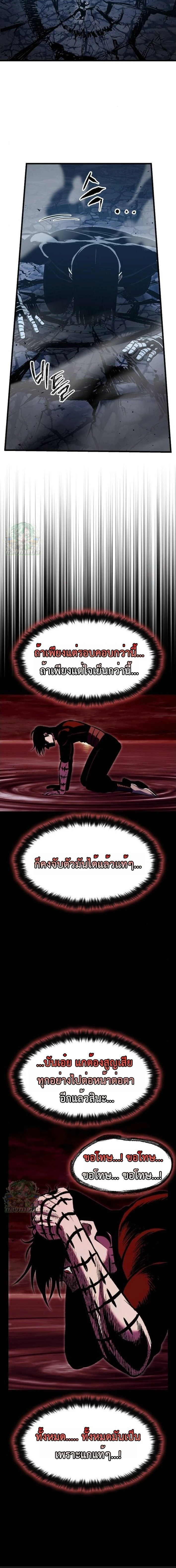 Mark of Ruin - มุนยังแห่งหายนะ - หน้า 20