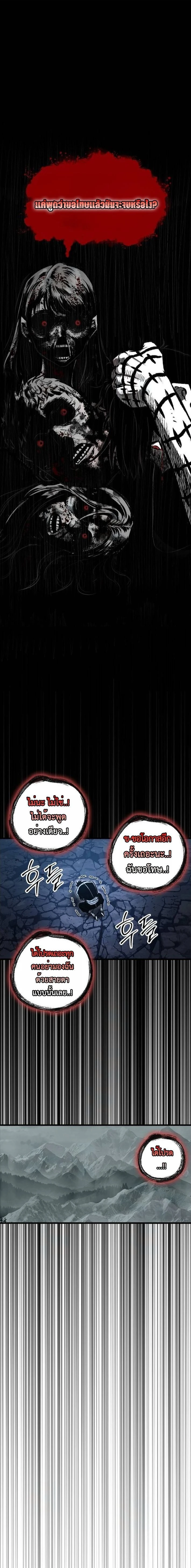 Mark of Ruin - มุนยังแห่งหายนะ - หน้า 21