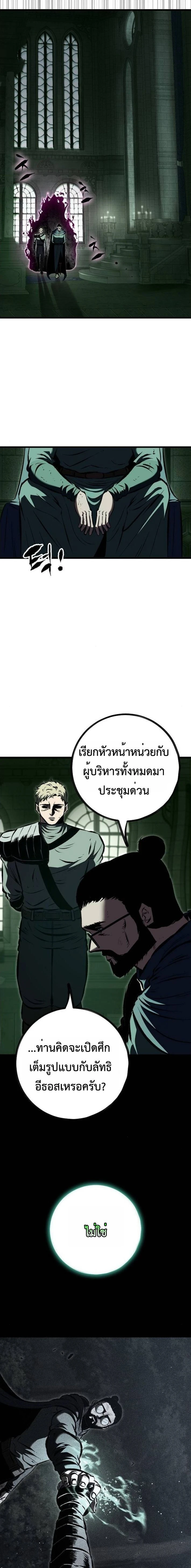 Mark of Ruin - มุนยังแห่งหายนะ - หน้า 22