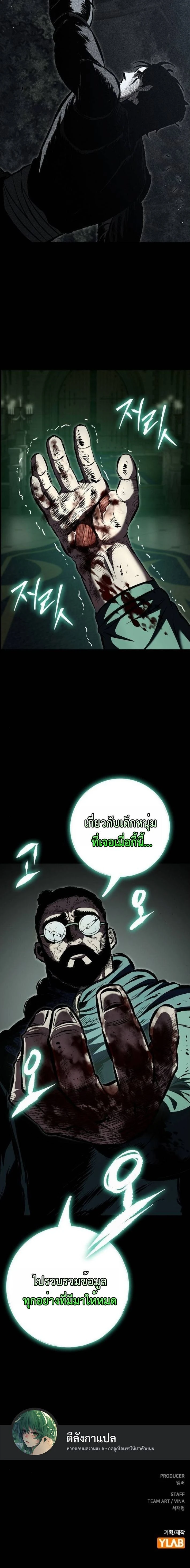 Mark of Ruin - มุนยังแห่งหายนะ - หน้า 23