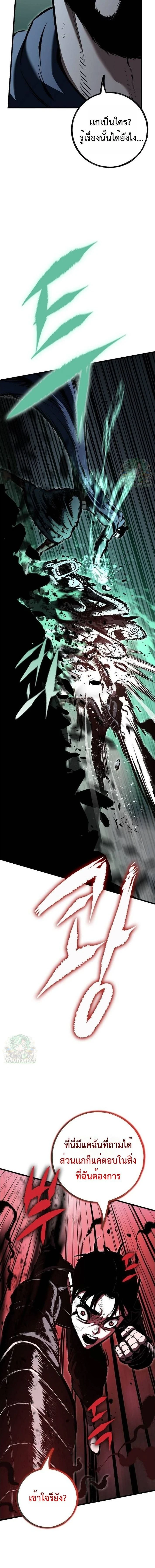 Mark of Ruin - มุนยังแห่งหายนะ - หน้า 4