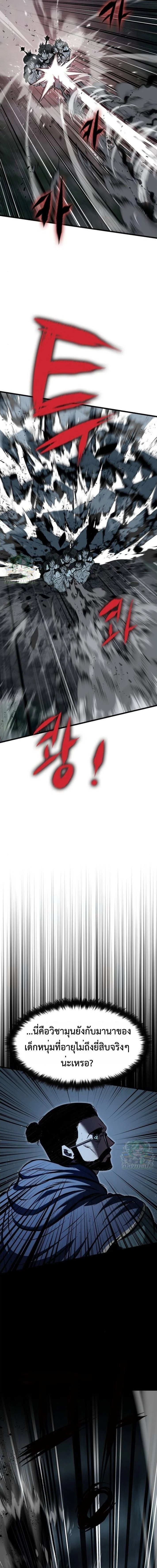 Mark of Ruin - มุนยังแห่งหายนะ - หน้า 9