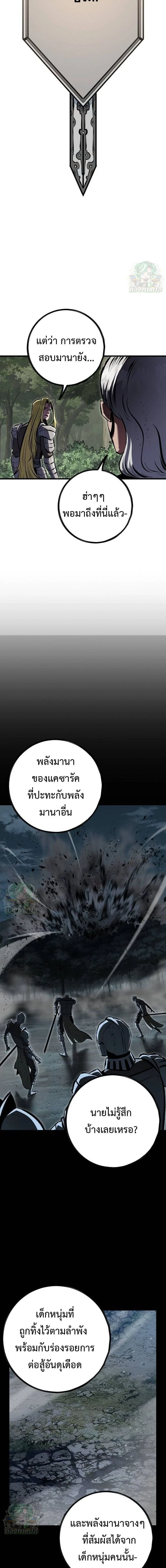 Mark of Ruin - มุนยังแห่งหายนะ - หน้า 10