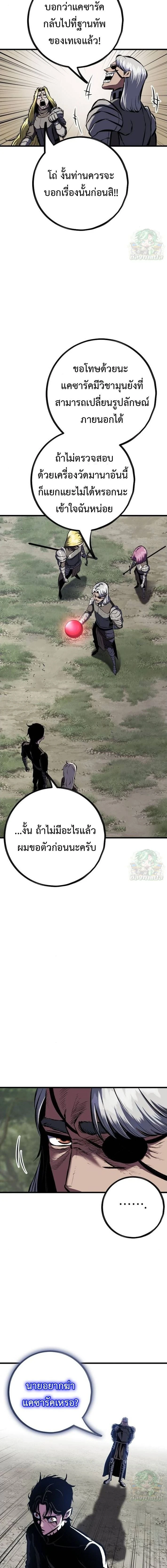 Mark of Ruin - มุนยังแห่งหายนะ - หน้า 12