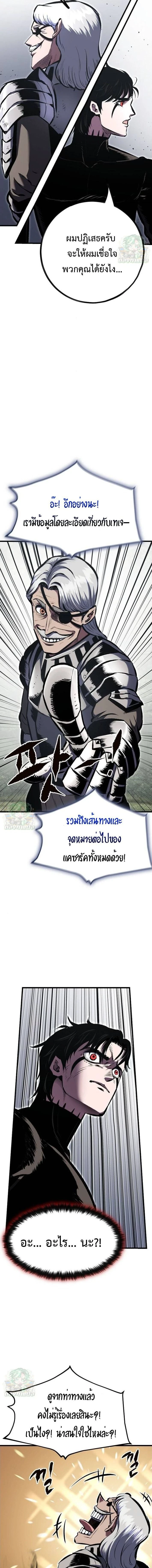 Mark of Ruin - มุนยังแห่งหายนะ - หน้า 15