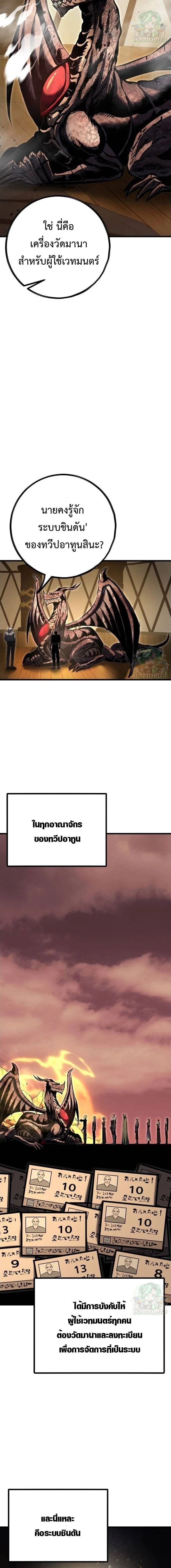Mark of Ruin - มุนยังแห่งหายนะ - หน้า 19