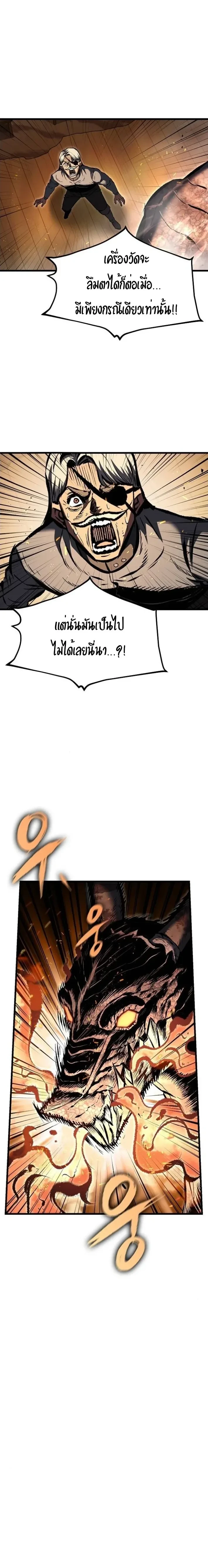 Mark of Ruin - มุนยังแห่งหายนะ - หน้า 22