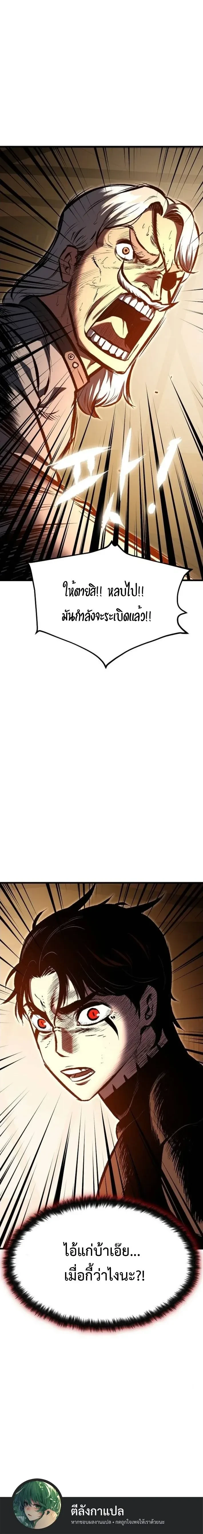 Mark of Ruin - มุนยังแห่งหายนะ - หน้า 23