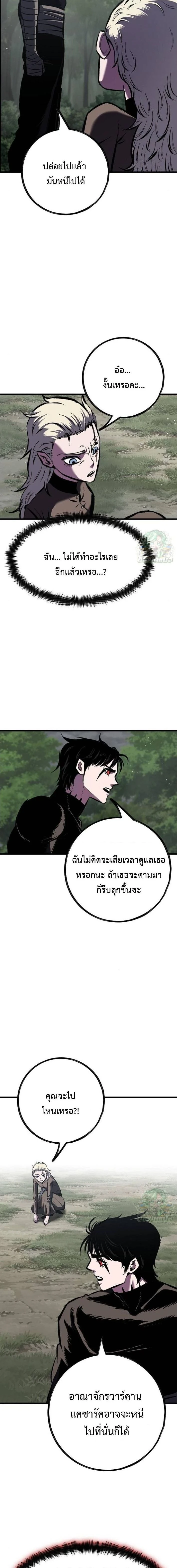 Mark of Ruin - มุนยังแห่งหายนะ - หน้า 4