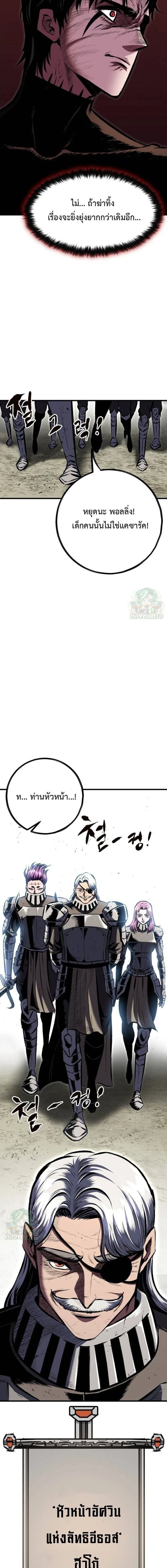 Mark of Ruin - มุนยังแห่งหายนะ - หน้า 9