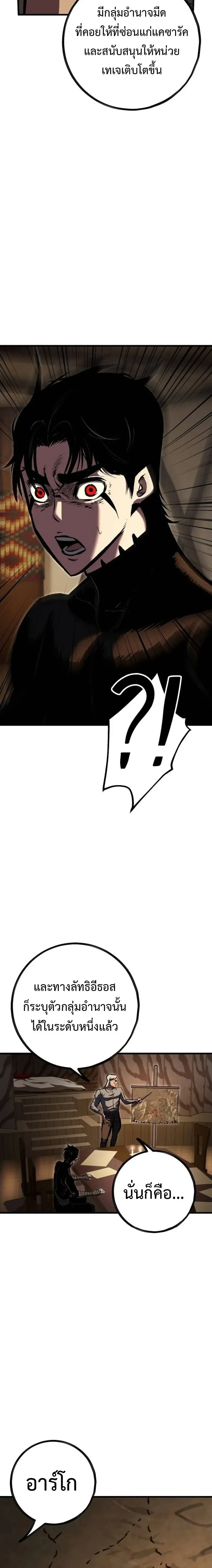 Mark of Ruin - มุนยังแห่งหายนะ - หน้า 12