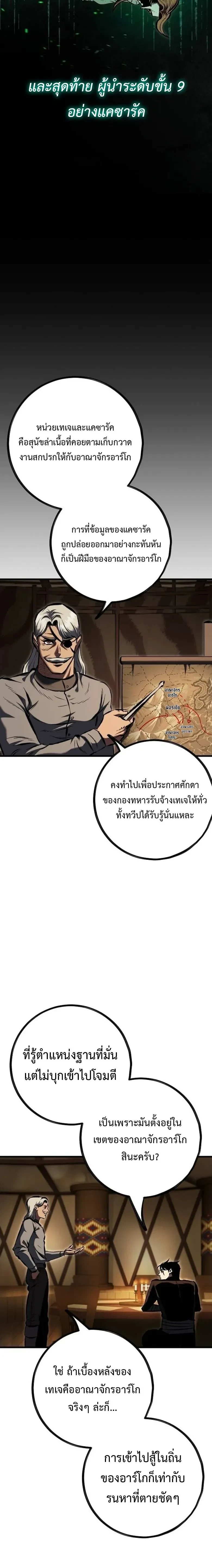 Mark of Ruin - มุนยังแห่งหายนะ - หน้า 14