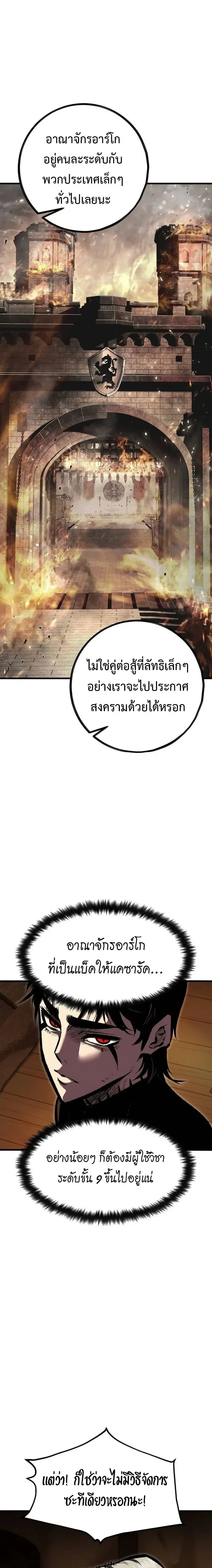 Mark of Ruin - มุนยังแห่งหายนะ - หน้า 15