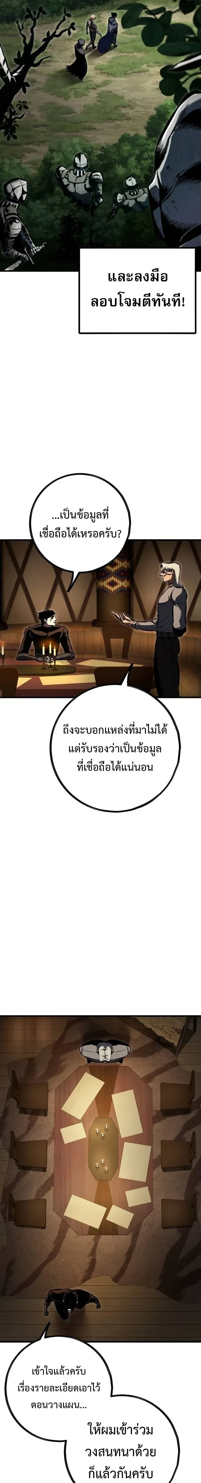 Mark of Ruin - มุนยังแห่งหายนะ - หน้า 17
