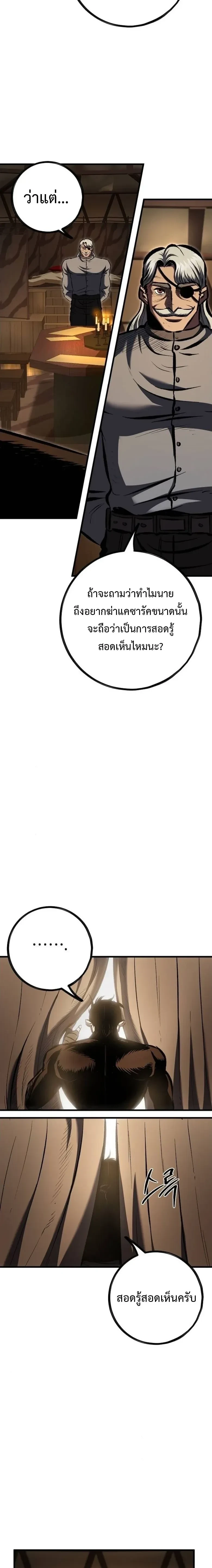 Mark of Ruin - มุนยังแห่งหายนะ - หน้า 18