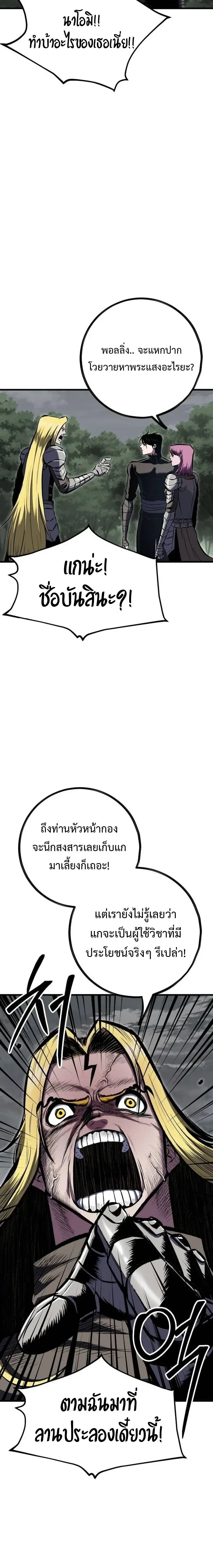 Mark of Ruin - มุนยังแห่งหายนะ - หน้า 21