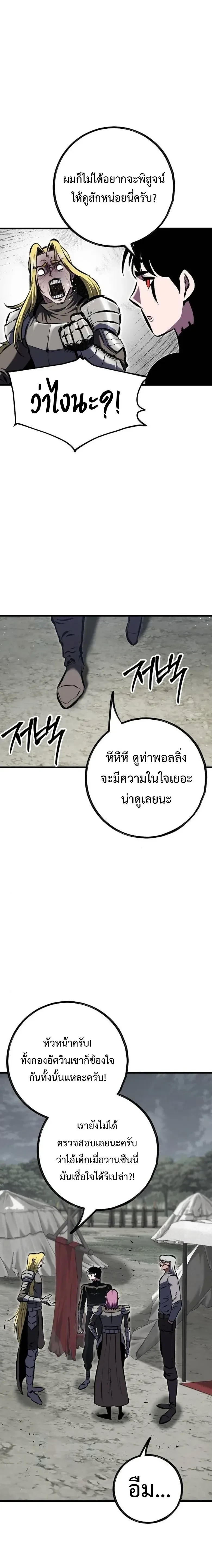 Mark of Ruin - มุนยังแห่งหายนะ - หน้า 22