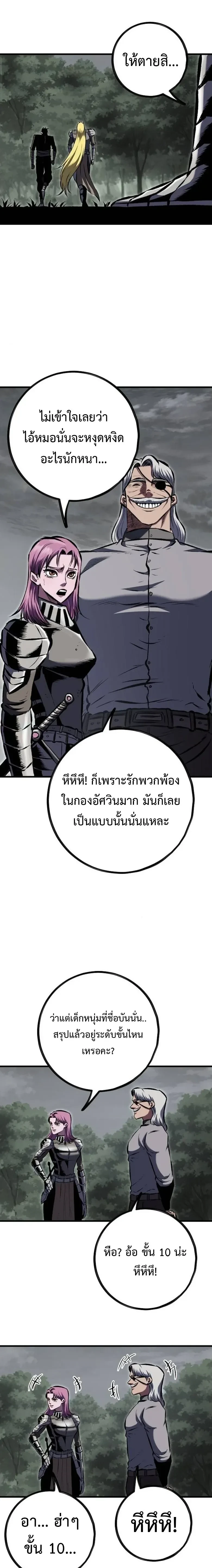 Mark of Ruin - มุนยังแห่งหายนะ - หน้า 24
