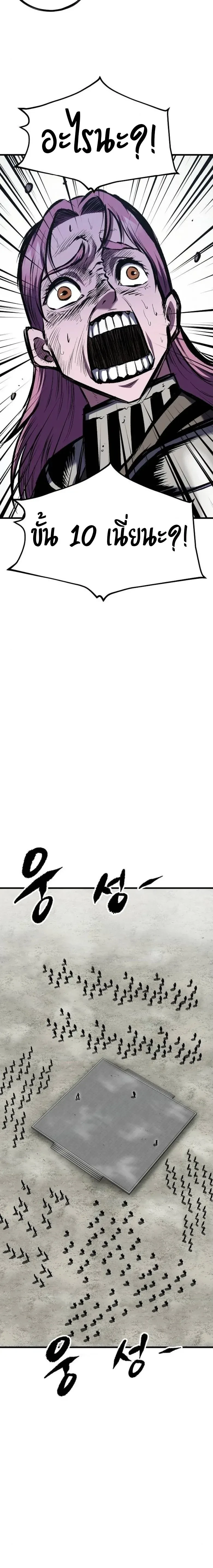 Mark of Ruin - มุนยังแห่งหายนะ - หน้า 25